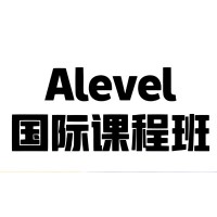 成都ALEVEL课程辅导培训班