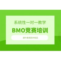 苏州BMO数学竞赛培训