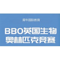 苏州BBO生物竞赛培训