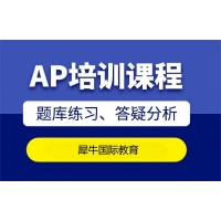 苏州AP课程全科培训班
