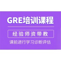 苏州GRE考试培训