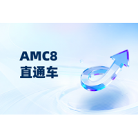 杭州AMC8数学竞赛直通车 辅导培训课程适合5-8年级学生
